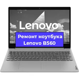 Замена клавиатуры на ноутбуке Lenovo B560 в Екатеринбурге